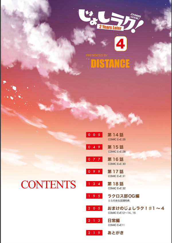 じょしラク！ 2 Years Later 3・4【デジタル合本版】_26枚目の画像