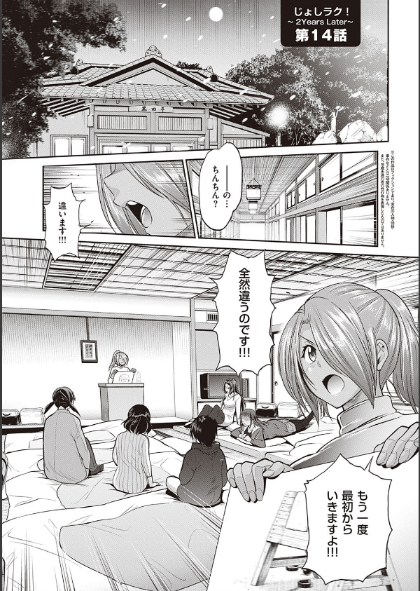 じょしラク！ 2 Years Later 3・4【デジタル合本版】_27枚目の画像