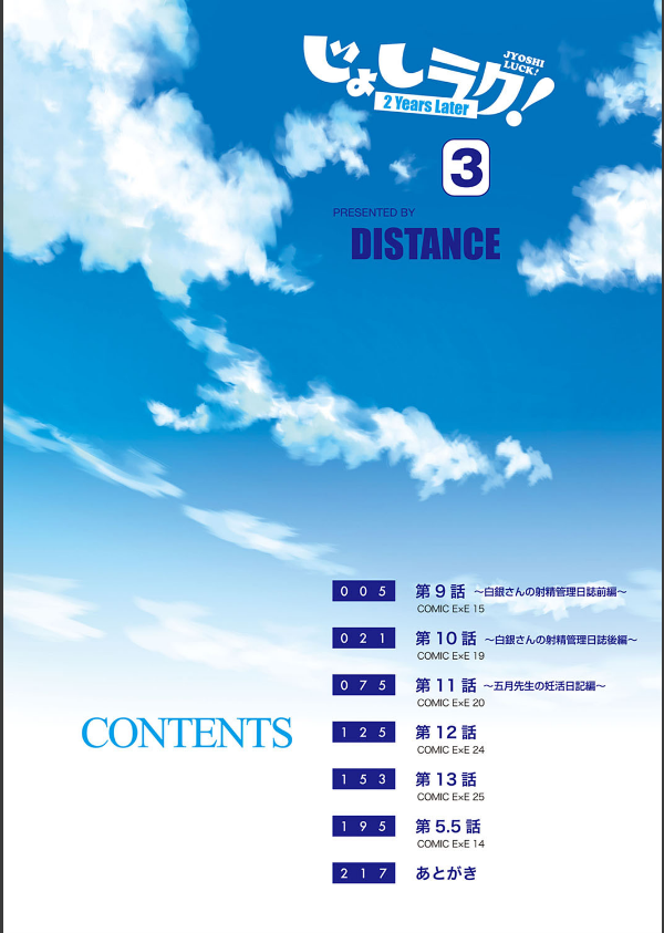 じょしラク！ 2 Years Later 3・4【デジタル合本版】_4枚目の画像