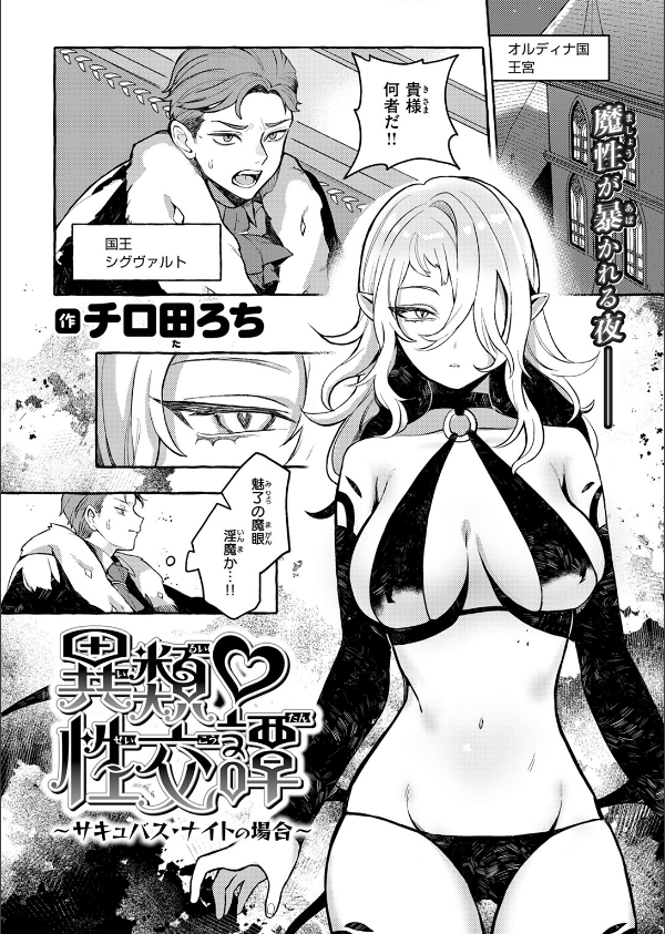 異世快楽天SELECTION 2025 SUMMER_35枚目の画像