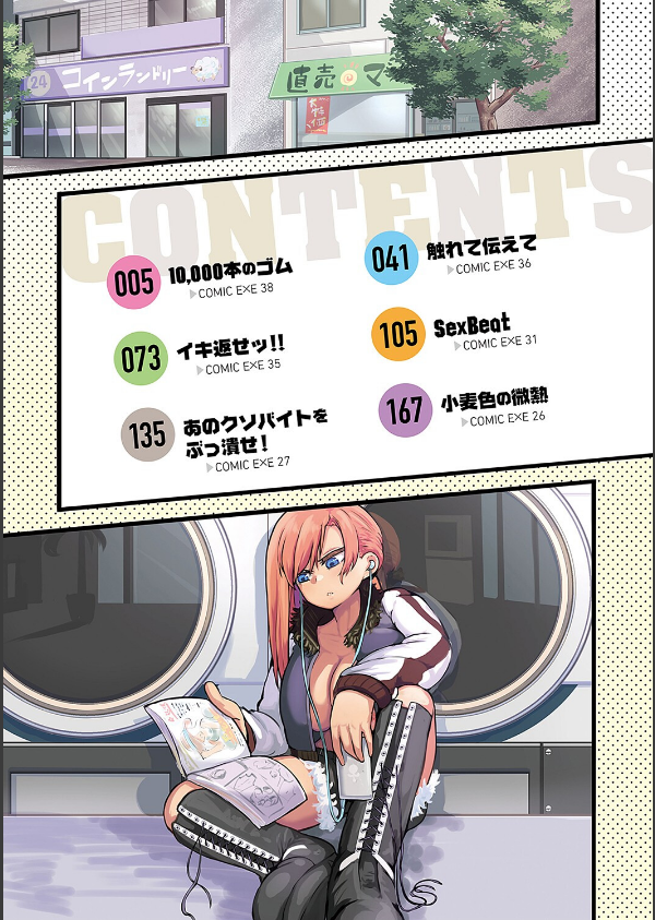 10，000本のゴム 【デジタル特装版】_2枚目の画像