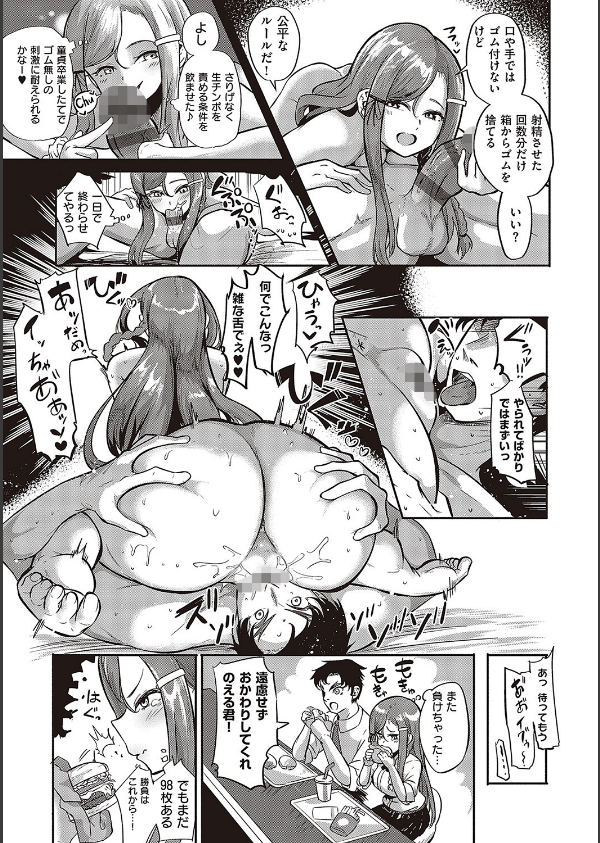 10，000本のゴム 【デジタル特装版】_11枚目の画像