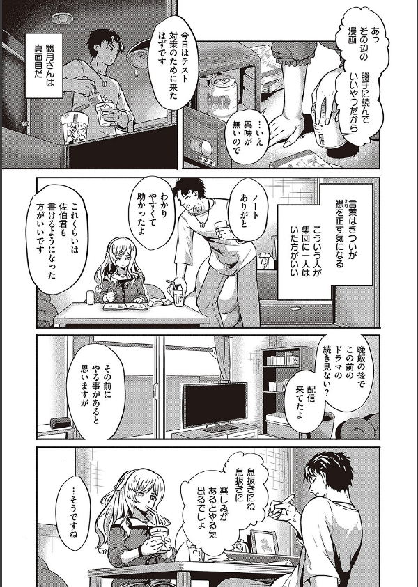 10，000本のゴム 【デジタル特装版】_15枚目の画像