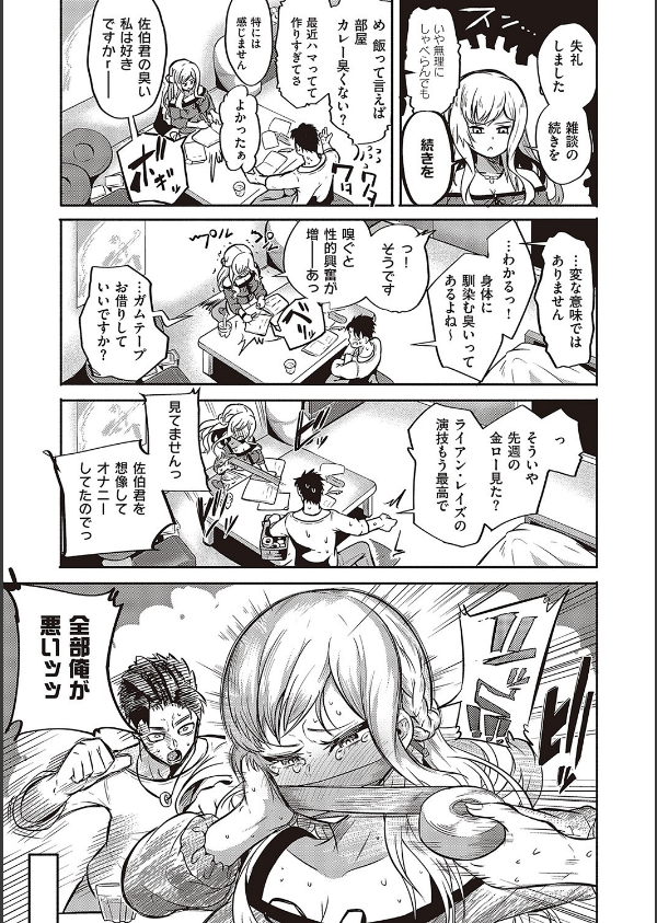 10，000本のゴム 【デジタル特装版】_17枚目の画像