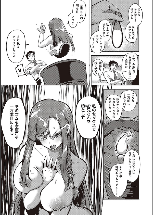 10，000本のゴム 【デジタル特装版】_9枚目の画像