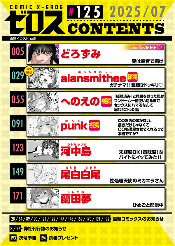 COMIC ゼロス ＃125_2枚目の画像