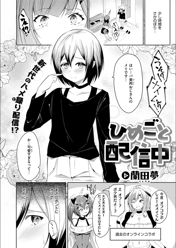 COMIC ゼロス ＃125_52枚目の画像