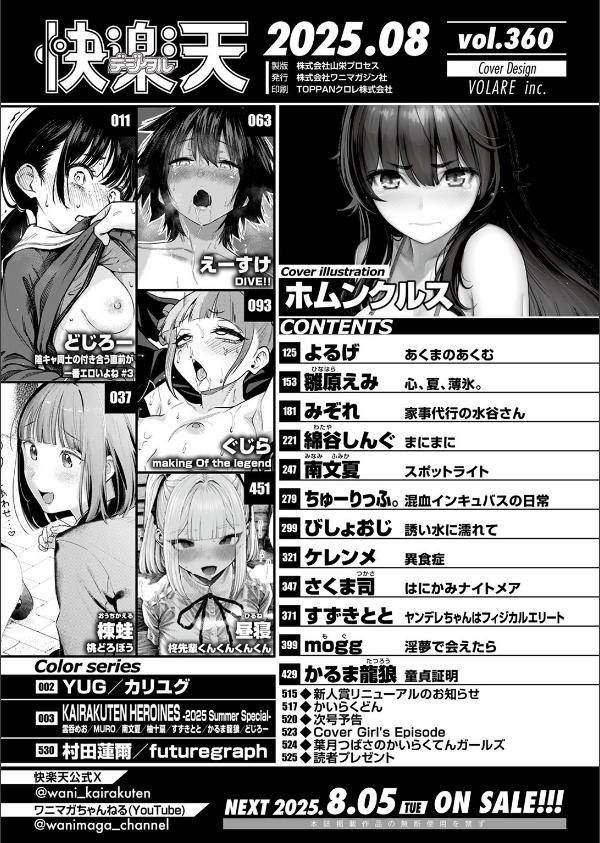 COMIC快楽天 2025年08月号_2枚目の画像