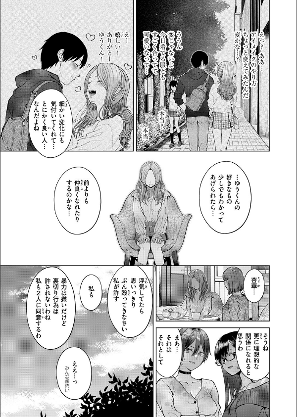 COMIC快楽天 2025年08月号_101枚目の画像