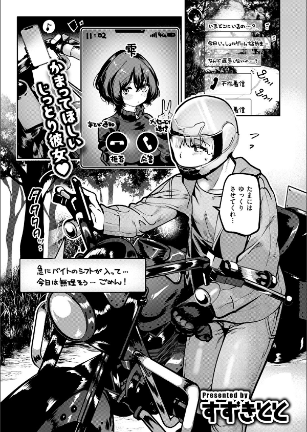 COMIC快楽天 2025年08月号_105枚目の画像