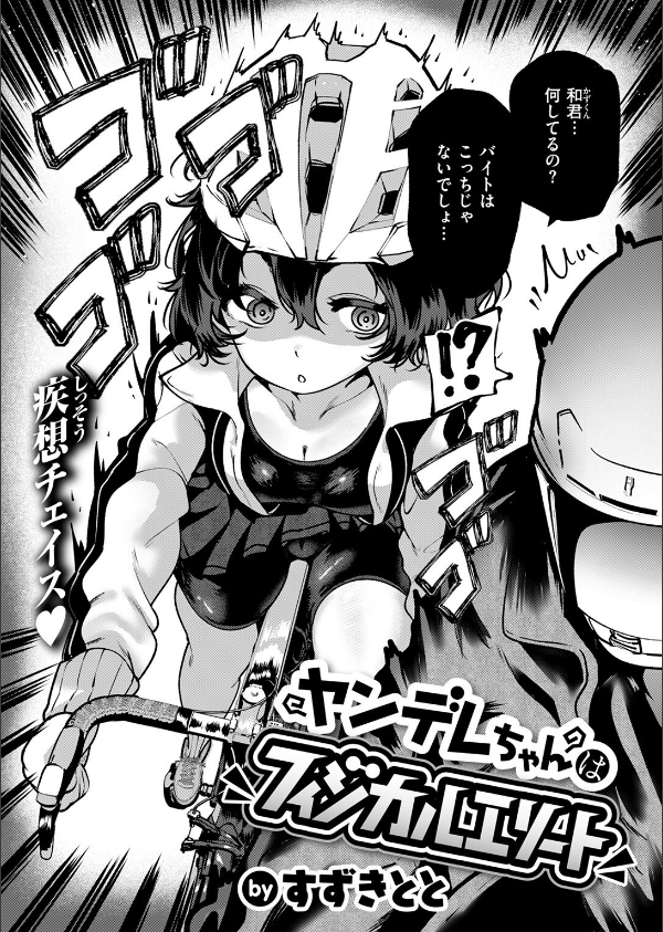 COMIC快楽天 2025年08月号_107枚目の画像