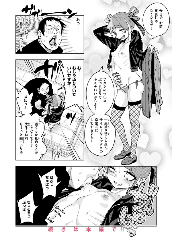 COMIC快楽天 2025年08月号_34枚目の画像