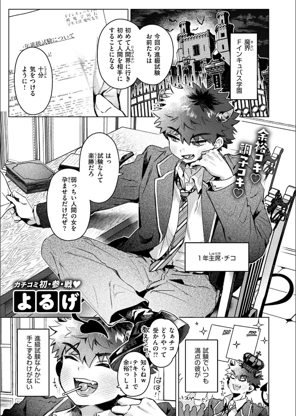 COMIC快楽天 2025年08月号_35枚目の画像