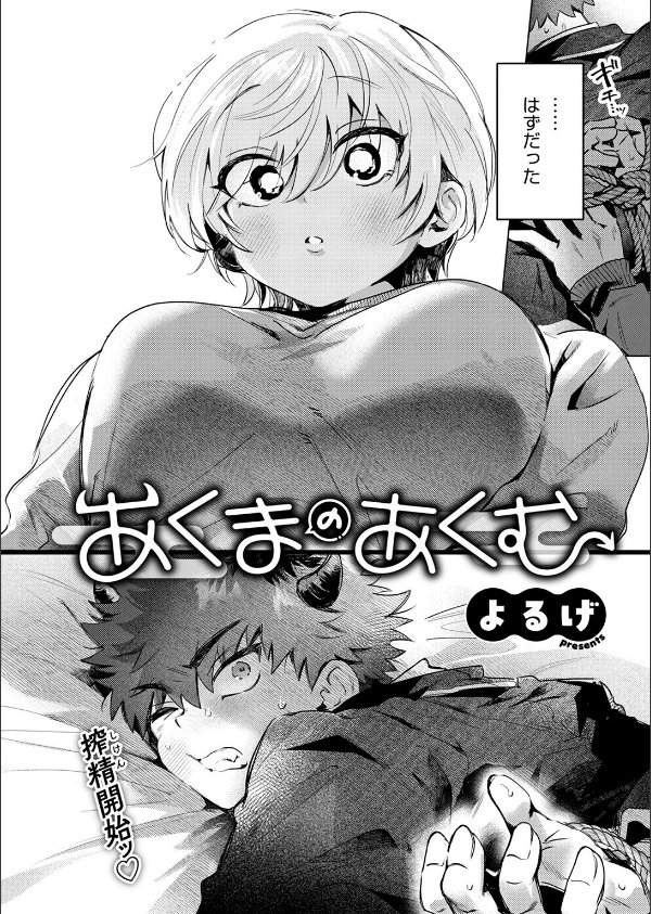 COMIC快楽天 2025年08月号_36枚目の画像