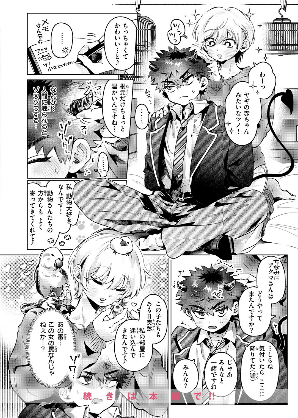 COMIC快楽天 2025年08月号_42枚目の画像