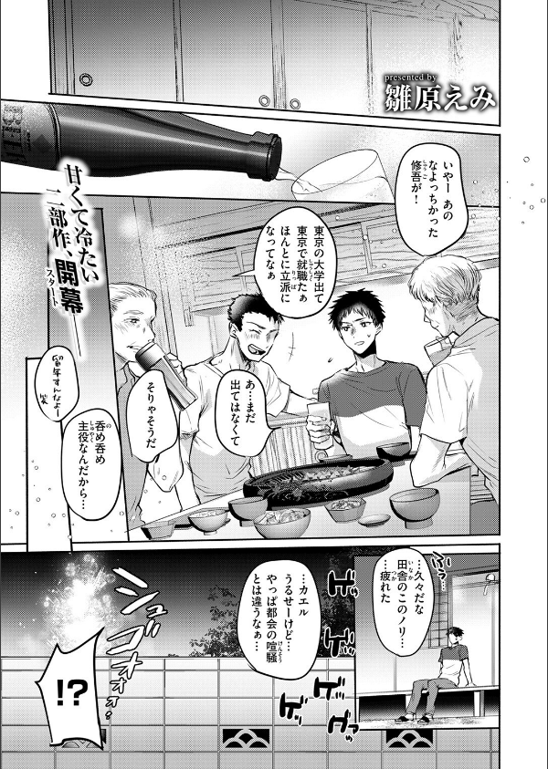 COMIC快楽天 2025年08月号_43枚目の画像