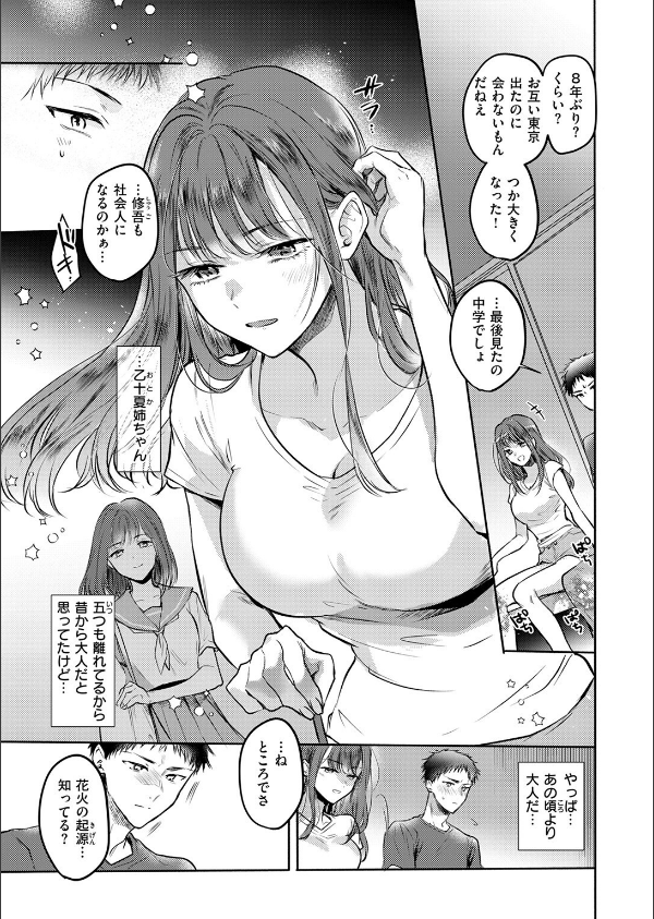 COMIC快楽天 2025年08月号_45枚目の画像