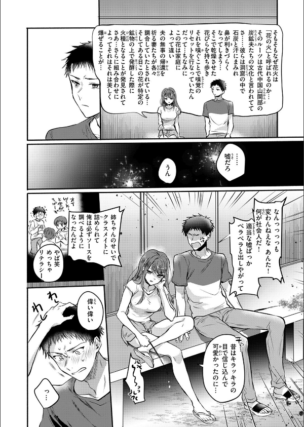 COMIC快楽天 2025年08月号_46枚目の画像