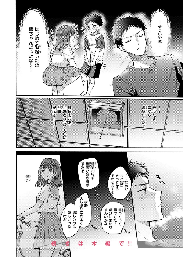 COMIC快楽天 2025年08月号_50枚目の画像