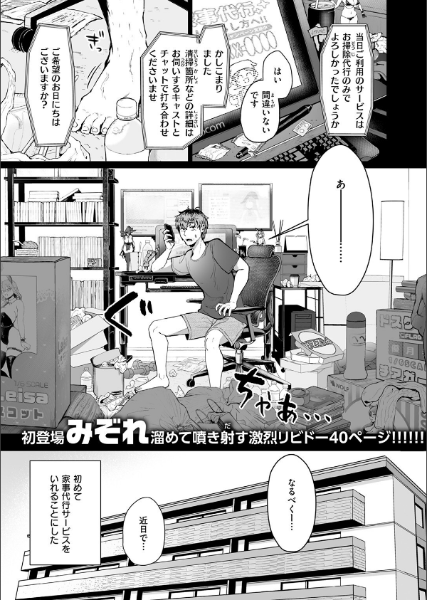 COMIC快楽天 2025年08月号_51枚目の画像