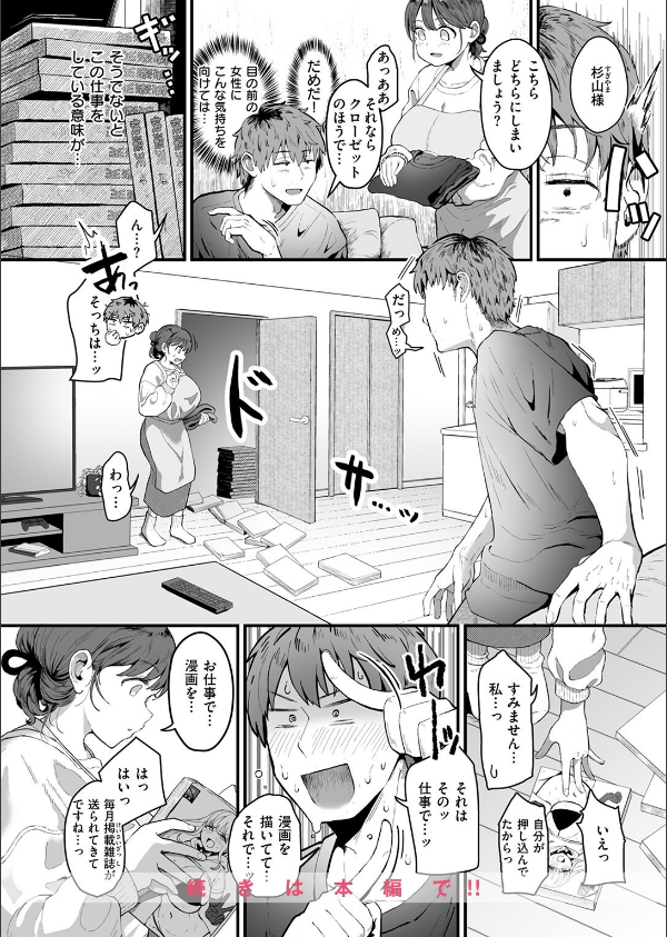 COMIC快楽天 2025年08月号_58枚目の画像