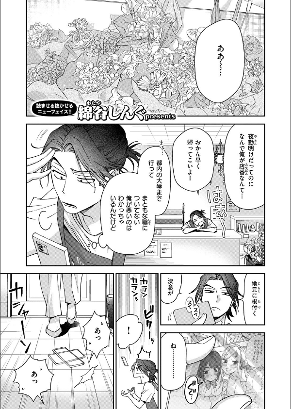 COMIC快楽天 2025年08月号_59枚目の画像