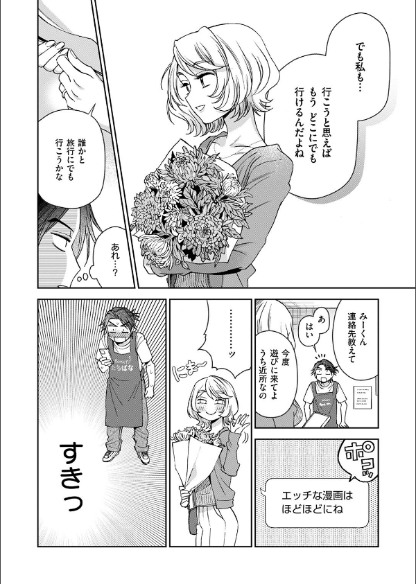 COMIC快楽天 2025年08月号_62枚目の画像