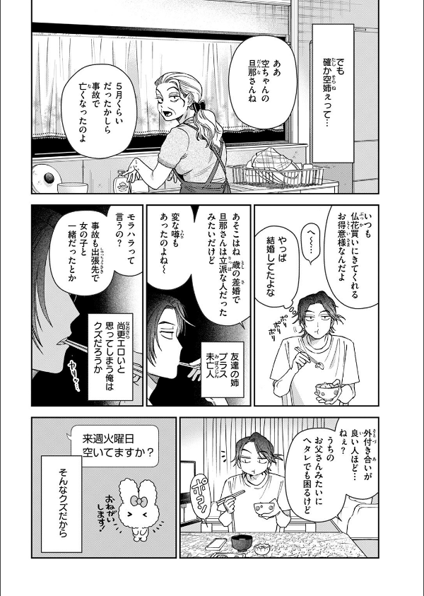 COMIC快楽天 2025年08月号_63枚目の画像