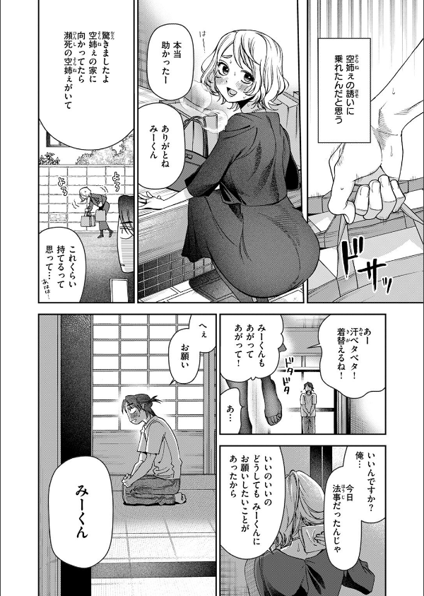 COMIC快楽天 2025年08月号_64枚目の画像