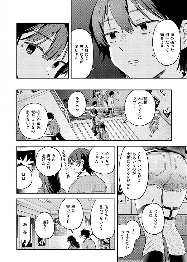 COMIC快楽天 2025年08月号_72枚目の画像