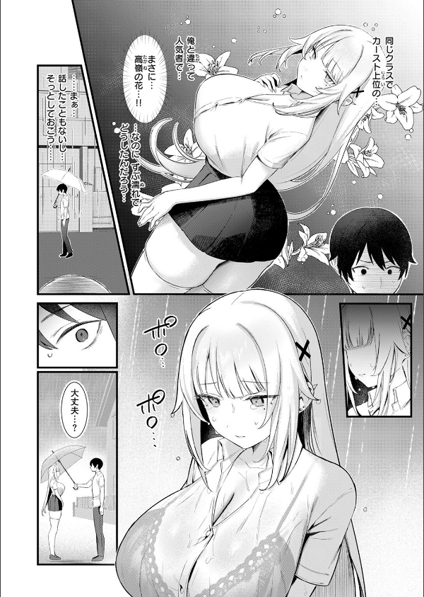 COMIC快楽天 2025年08月号_82枚目の画像