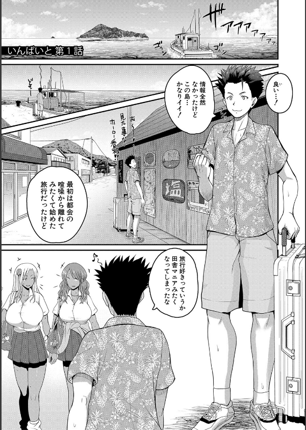 いんばいと！ SEXだらけの島ですが何か？【デジタル特装版】_3枚目の画像