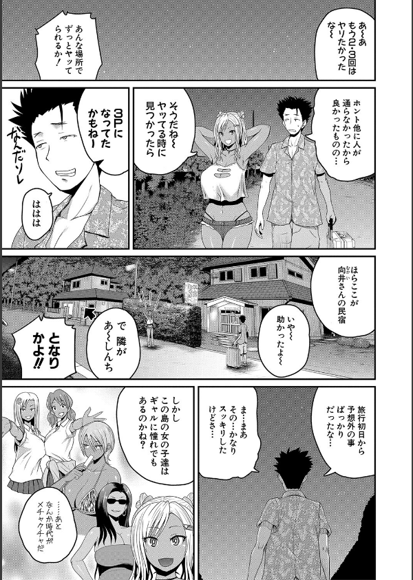 いんばいと！ SEXだらけの島ですが何か？【デジタル特装版】_27枚目の画像