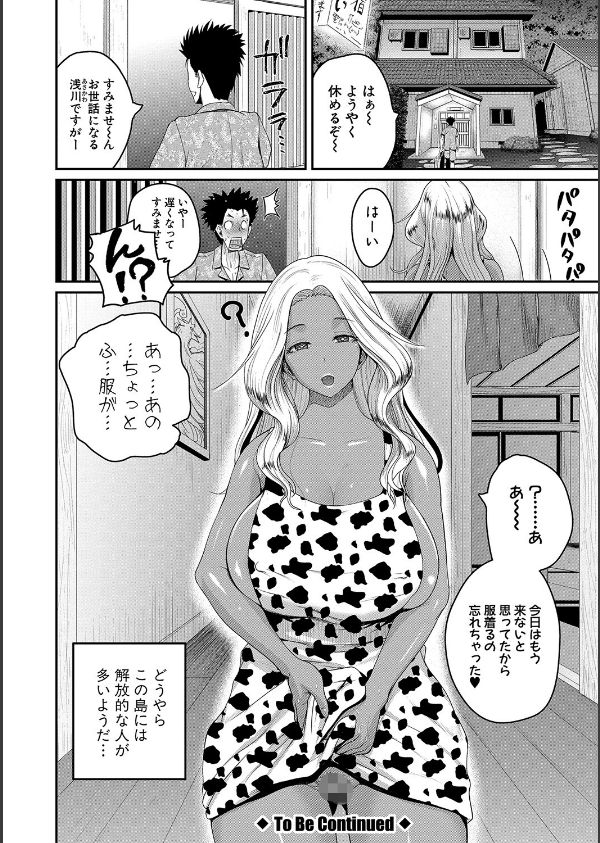 いんばいと！ SEXだらけの島ですが何か？【デジタル特装版】_28枚目の画像