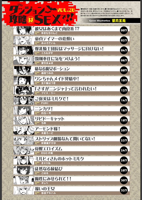 ダンジョン攻略はSEXで！！ VOL.26_3枚目の画像