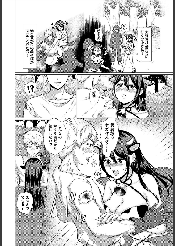 ダンジョン攻略はSEXで！！ VOL.26_36枚目の画像