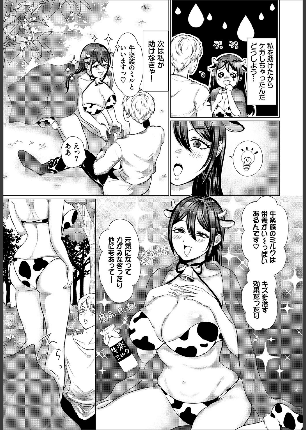 ダンジョン攻略はSEXで！！ VOL.26_37枚目の画像