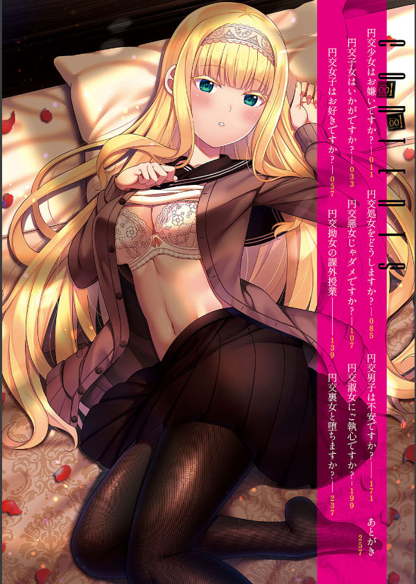 円交少女はスキですか？【デジタル特装版】_2枚目の画像