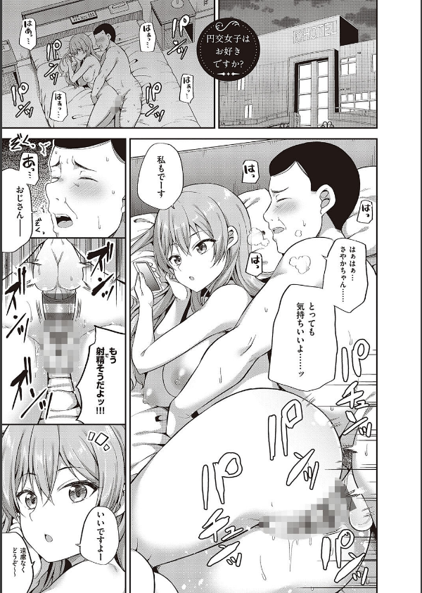 円交少女はスキですか？【デジタル特装版】_11枚目の画像