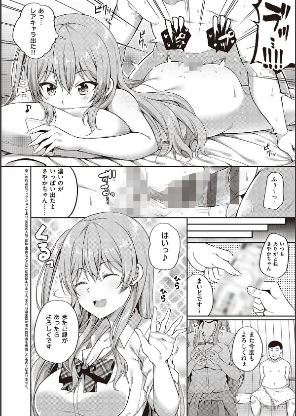 円交少女はスキですか？【デジタル特装版】_12枚目の画像