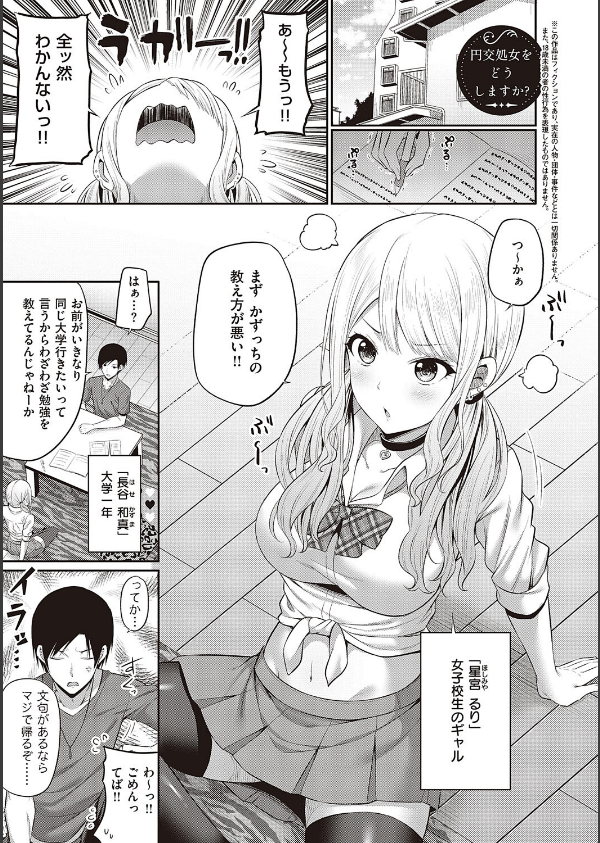 円交少女はスキですか？【デジタル特装版】_15枚目の画像