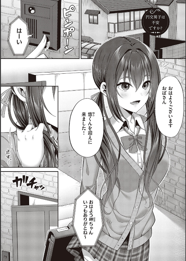 円交少女はスキですか？【デジタル特装版】_18枚目の画像