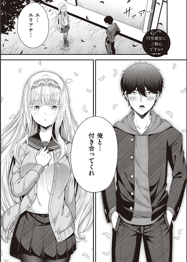 円交少女はスキですか？【デジタル特装版】_19枚目の画像