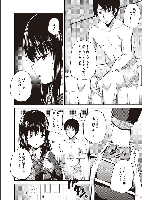 円交少女はスキですか？【デジタル特装版】_6枚目の画像