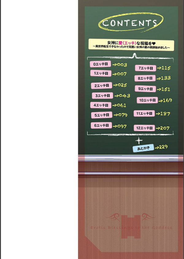 女神に愛（エッチ）な祝福を【デジタル特装版】_2枚目の画像