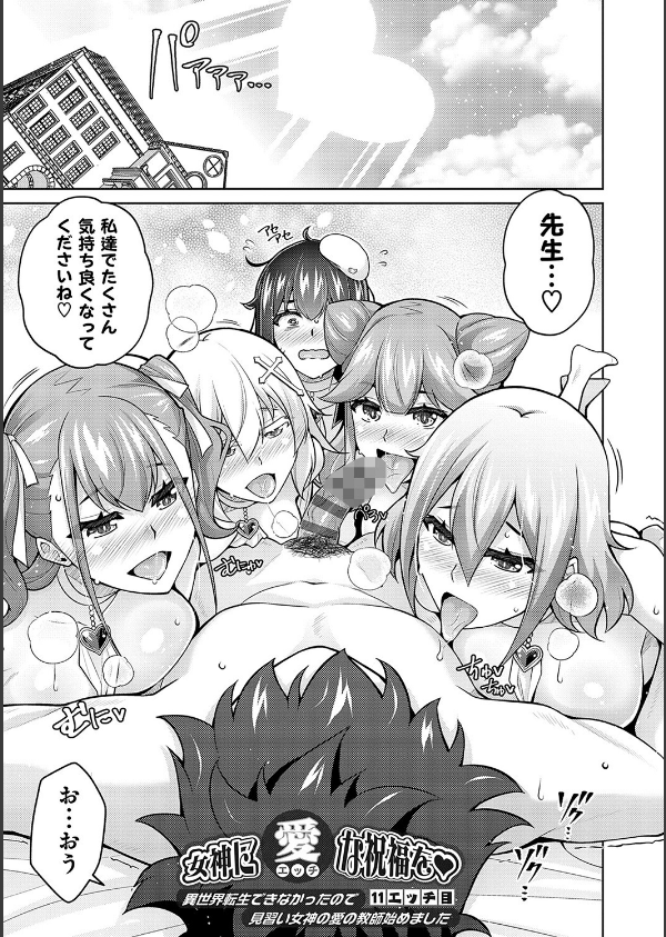女神に愛（エッチ）な祝福を【デジタル特装版】_20枚目の画像