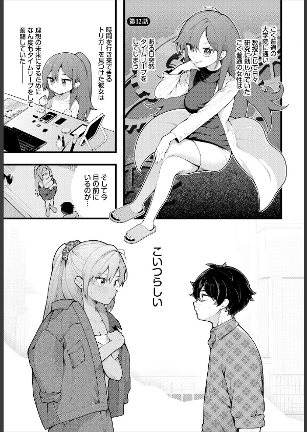 絶倫AV男優、タイムリープで青春無双！ 〜俺の未来が動き出す〜（単話）_3枚目の画像