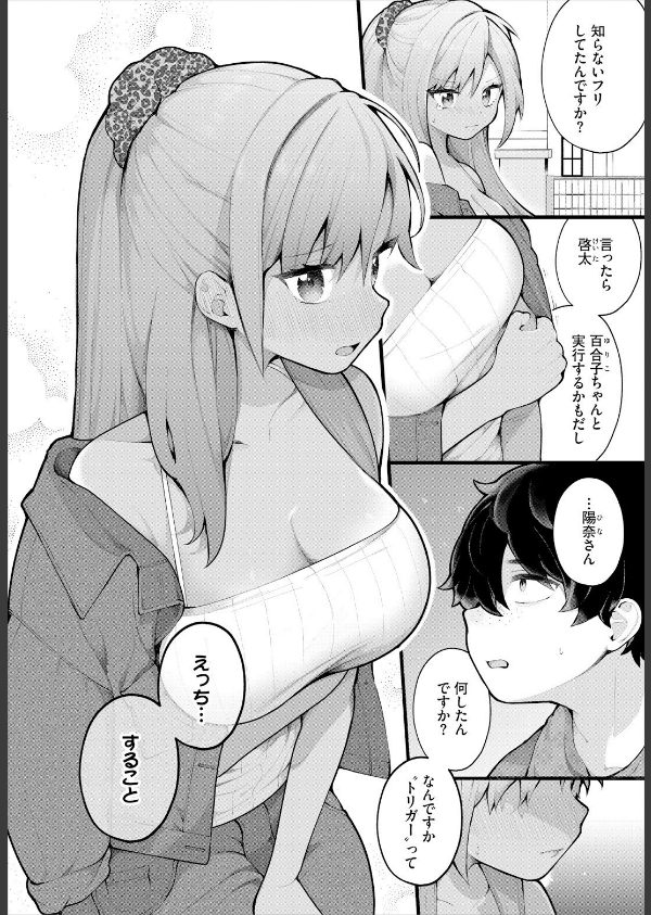 絶倫AV男優、タイムリープで青春無双！ 〜俺の未来が動き出す〜（単話）_4枚目の画像