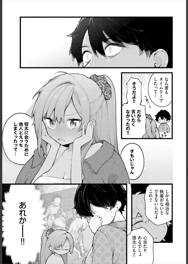 絶倫AV男優、タイムリープで青春無双！ 〜俺の未来が動き出す〜（単話）_5枚目の画像