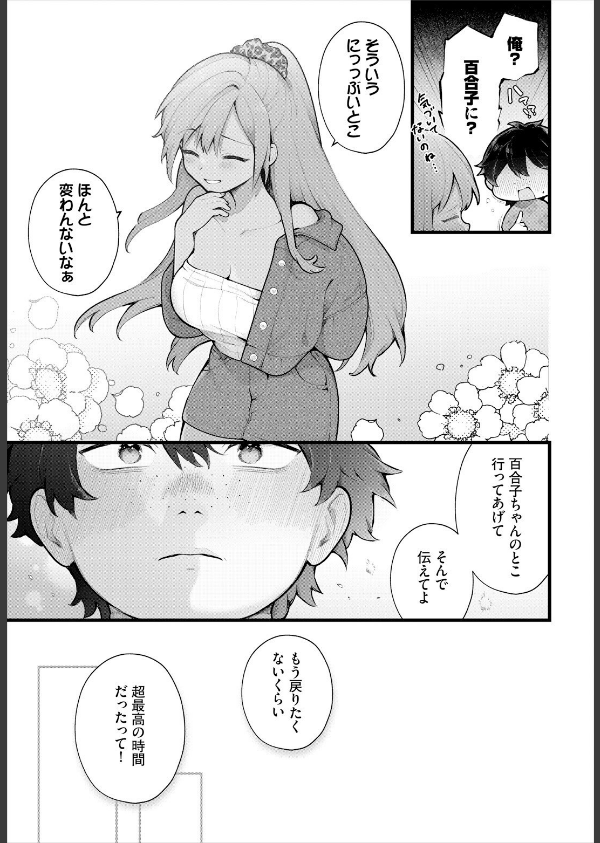 絶倫AV男優、タイムリープで青春無双！ 〜俺の未来が動き出す〜（単話）_7枚目の画像